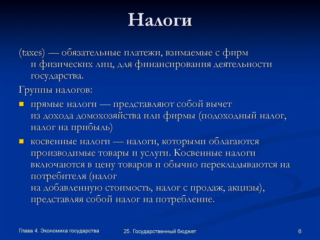 Основные группы налогов. Группы налогов. Налоги группы. Налоги представляют собой.