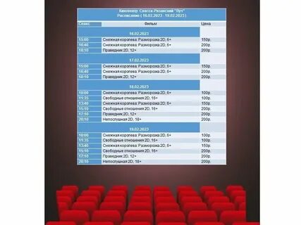 23 ноября расписание