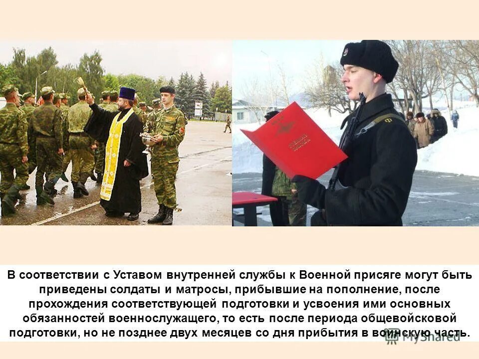 список приведенных к военной присяге. когда военнослужащий приводится к присяге. выступления командира воинской части. когда военнослужащий приводится к присяге. к военной присяге военнослужащий приводится.