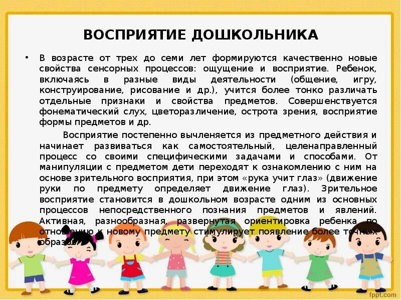 В дошкольном возрасте в связи. Восприятие у детей дошкольного возраста. Формирование детей дошкольного возраста. Особенности восприятия у детей дошкольного возраста. Развитие восприятия у детей.