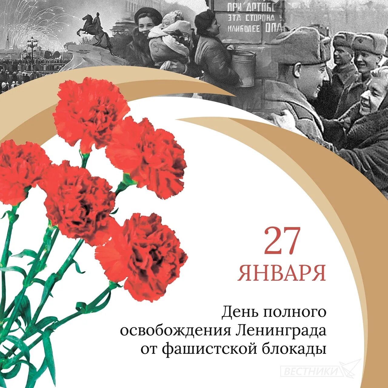 Снятие блокады сколько лет. Полное освобождение Ленинграда от фашистской блокады. День полного освобождения Ленинграда от фашистской блокады 1944 год. Блокада Ленинграда освобождение 27 января. 27 Января день полного освобождения Ленинграда от фашистской.