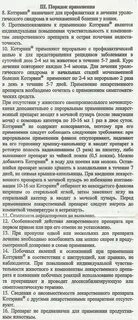 Котэрвин инструкция по применению