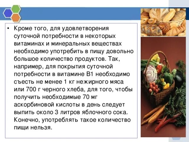 Чтобы покрывать суточную потребность животного. Потребность в минеральных веществах и витаминах у детей. удовлетворением суточной потребности. минеральные вещества сколько в день употреблять.