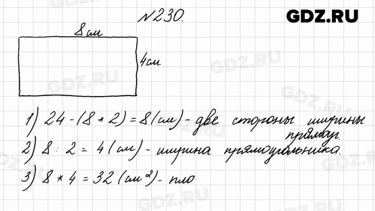 Математика 4 класс 2 часть страница 60 номер 230. Математика 4 класс стр 60 номер 230.