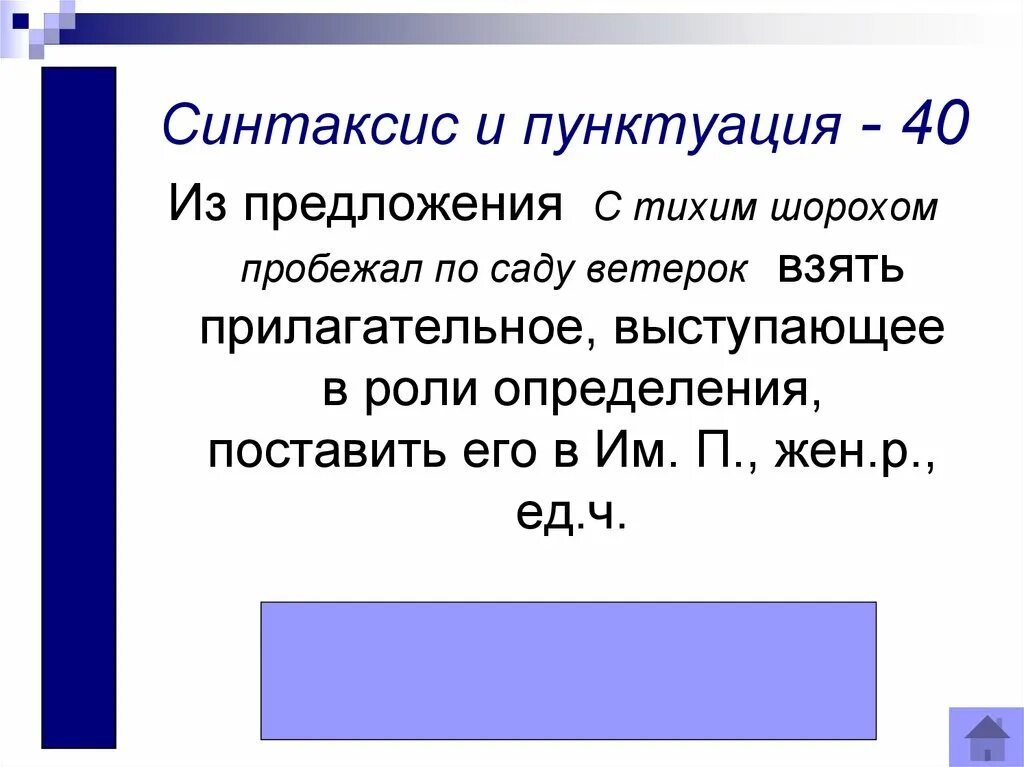 Русский язык тема синтаксис и пунктуация. Синтаксис и пунктуация. Основные понятия синтаксиса и пунктуации. Синтаксис и пунктуация предложения. Синтаксис пунктуация культура речи.