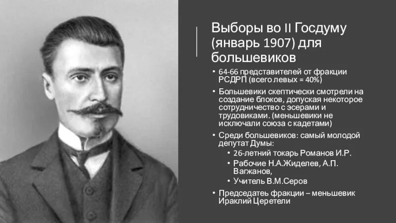 Выборы в Госдуму 1907. РСДРП В государственной Думе. Выборы во вторую государственную Думу. Выборы во 2 государственную Думу 1907. Положение о выборах в думу 1907