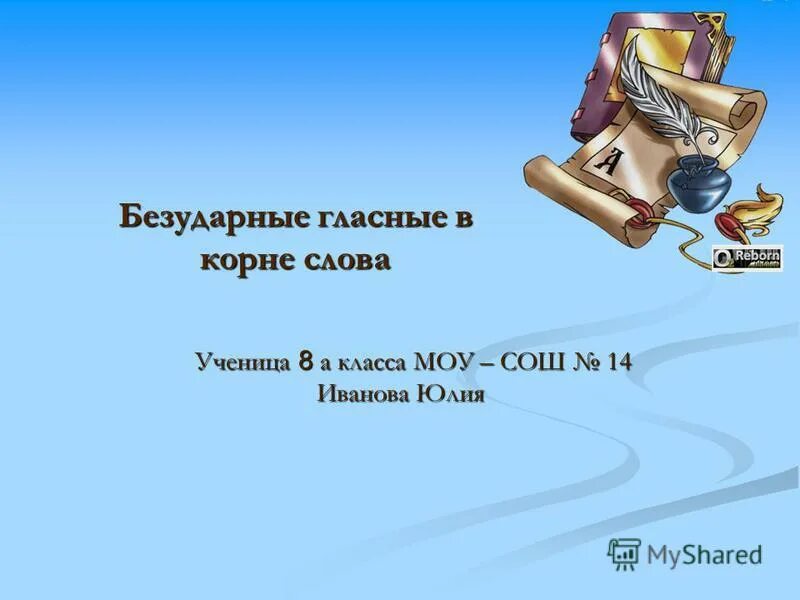 Слово с безударной ы. Предложение со словом ученица 1 класс. Предложение со словом ученица 2 класс. Предложение со словами ученик и ученица.