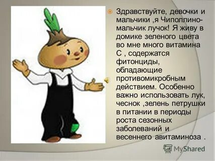 Сказка про чиполлино