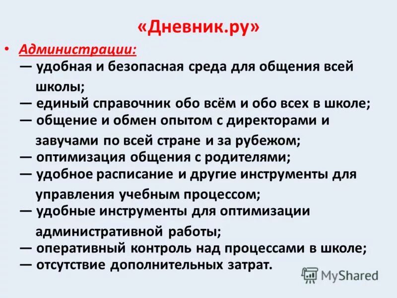 опыт директора школы