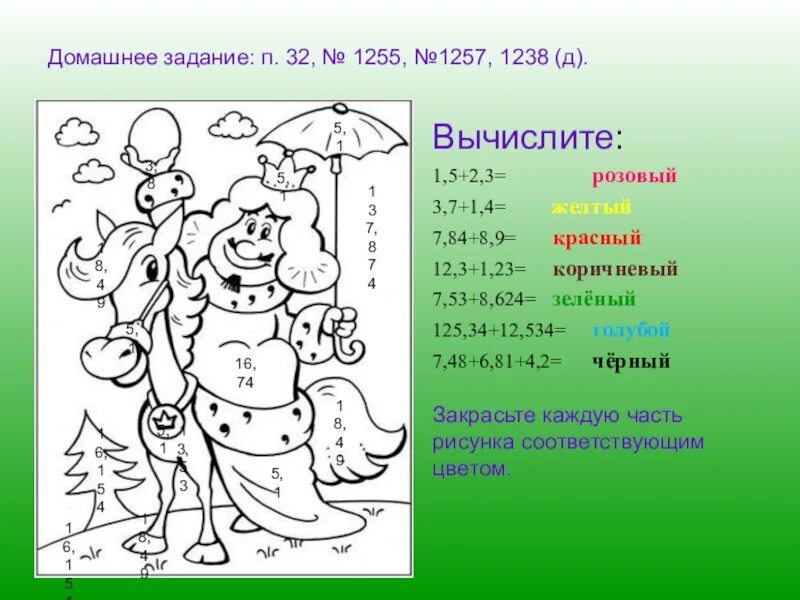 Творческое задание 6 класс. Интересные задания на сложение. Творческие задания по математике. Математические раскраски десятичные дроби. Задания на тему десятичные дроби.