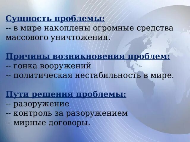 Продовольственная проблема причины и пути решения. Проблема разоружения презентация.