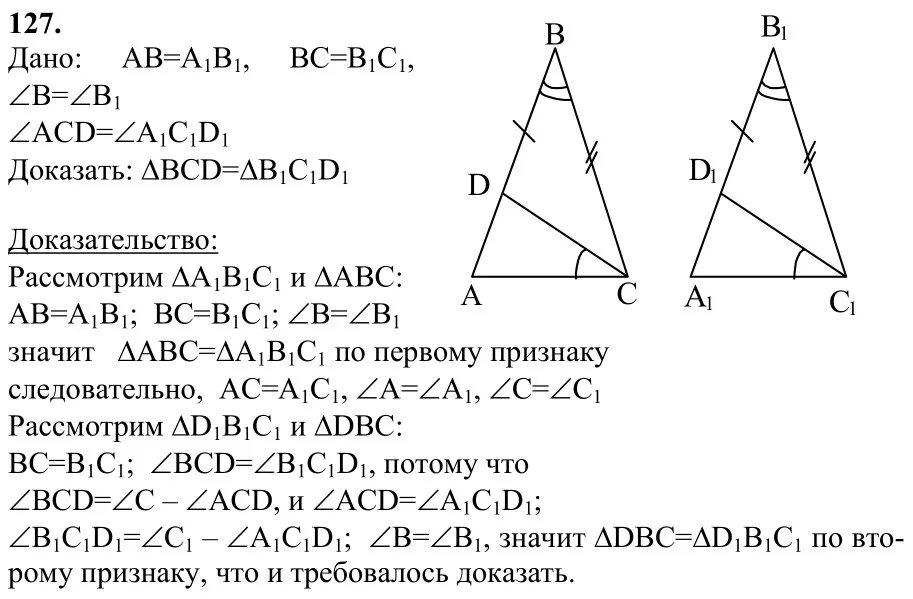 Атанасян 7 номер 3. 127 Гдз 7 класс геометрия. Гдз по геометрии 7-9 класс Атанасян. Гдз по геометрии 7-9 класс Атанасян номер 127. Геометрия 7 класс Атанасян 127.