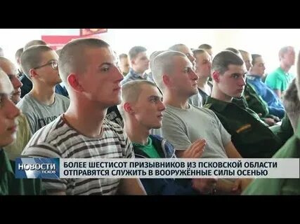 Призывники псков