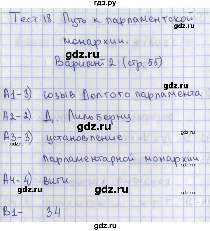 Тест 17 вариант 2. Тест 17 вариант 2