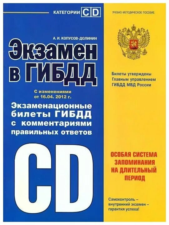 старые карточки пдд. экзамены категория сд. экзамен пдд cd. экзамен пдд cd. экзамены категория сд.