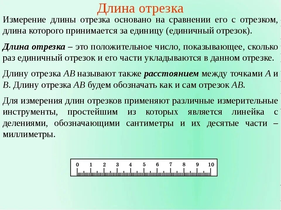 Какую величину измеряет линейка