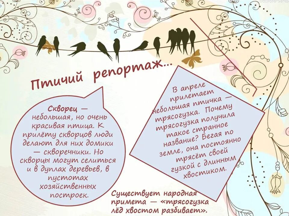 Газета ко дню птиц. День птиц статья в газете. День птиц. Консультация 1 апреля день птиц. 1 апреля международный день птиц.