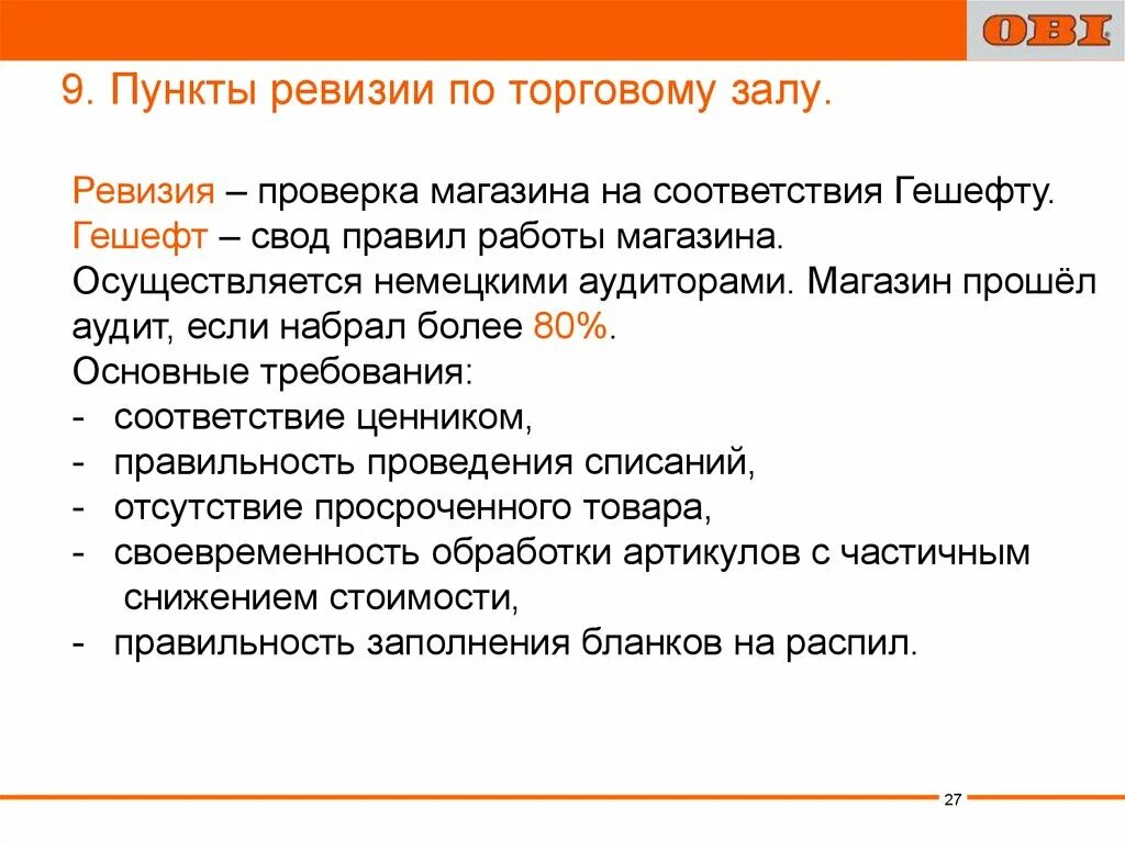 Без ревизии. Ревизия в магазине. Ревизия проверка. Ревизия проверка товара. Как проходит ревизия в магазине.