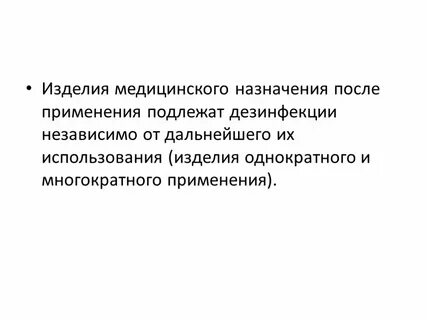 Информация об изделиях медицинского назначения