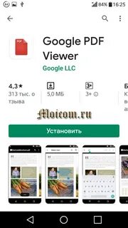 Приложения для открытия пдф андроид
