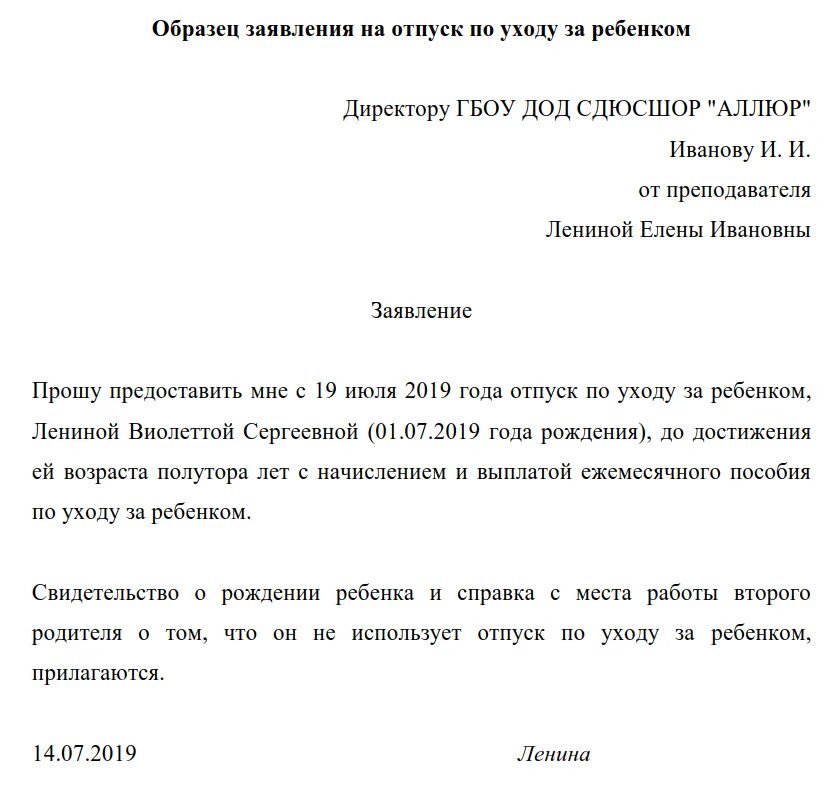 Почему не пришли пособия до 1.5. Пример заявления о предоставлении отпуска по уходу за ребенком. Форма заявления о предоставлении отпуска по уходу за ребенком до 3 лет. Шаблон заявления на декретный отпуск до 1.5 лет образец. Форма заявления на декретный отпуск до 1.5 лет.