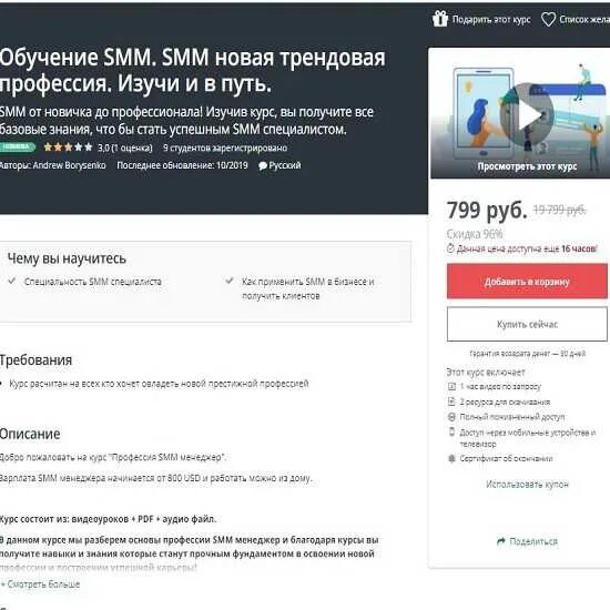 Smm обучение. СММ-специалист обучение. Обучать Smm. Smm специалист обучение.