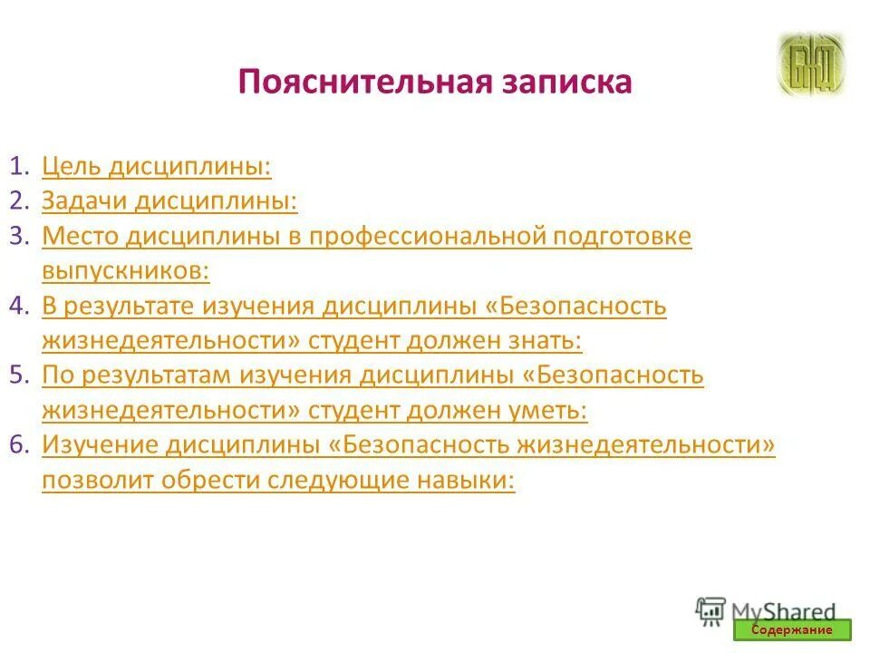 цель дисциплины охрана труда