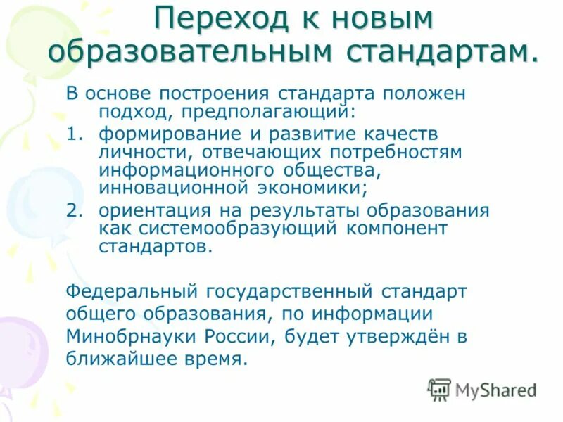 в основу стандарта положены подходы. основа полагающая стандарт-10. в основу стандарта положены подходы. область применения настоящего стандарта. в основе стандарта лежит подход.