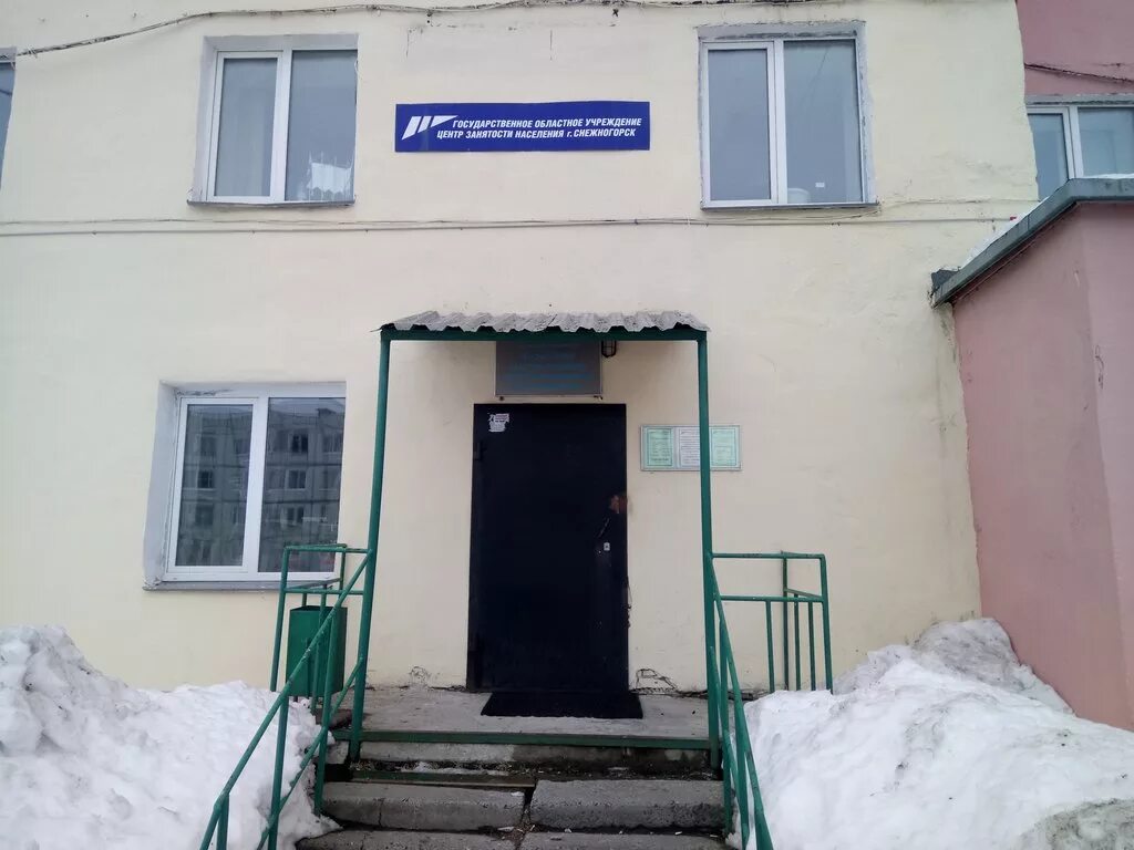 Центр занятости снежногорск. Центр занятости зато александровск. снежногорск зато александровск.