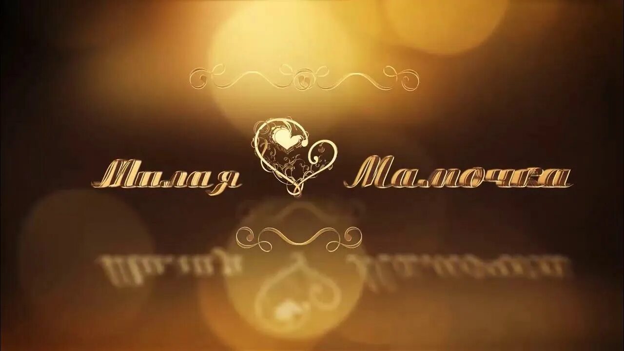Футаж день мама. Футаж день мама. Футаж день мама. Футаж день мама. Рисование на песке день мамы.