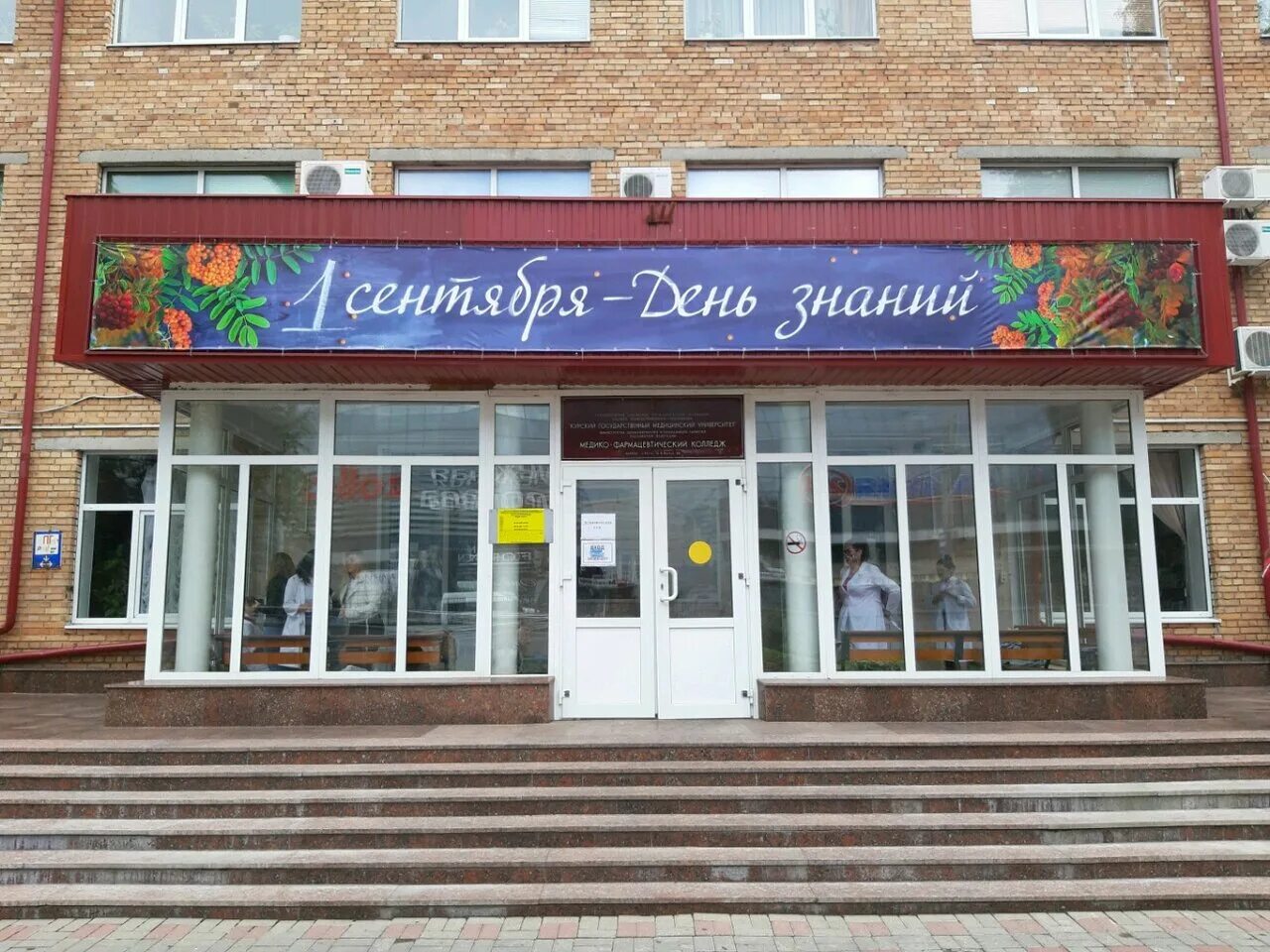 кгму медицинский колледж курск. кгму медицинский колледж курск. медико-фармацевтический колледж казанского гму. курский медико-фармацевтический колледж. медико фармацевтический колледж курск.