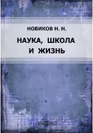 Н новик
