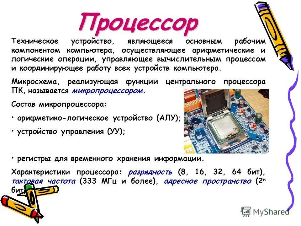 Функции устройства управления процессора. Функции устройства управления процессора. Функции устройства управления процессора. Упрощенная структурная схема микропроцессора. Процессор это устройство обработки информации и управления.
