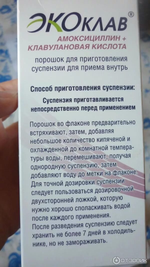 Как принимать таблетки экоклав. Экоклав суспензия 250 мг. Экоклав суспензия 125. Экоклав порошок для приготовления суспензии 250мг. Экоклав суспензия 400 мг.