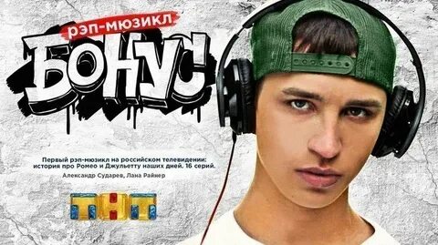 Бонус 2