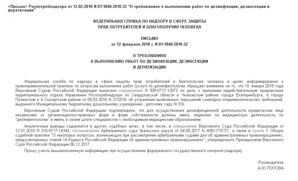 Письмо роспотребнадзора 01 4801 9 32. Письмо роспотребнадзора. Письмо роспотребнадзора 01 4801 9 32. Отказное письмо ростехнадзора. Письмо роспотребнадзора от 08.