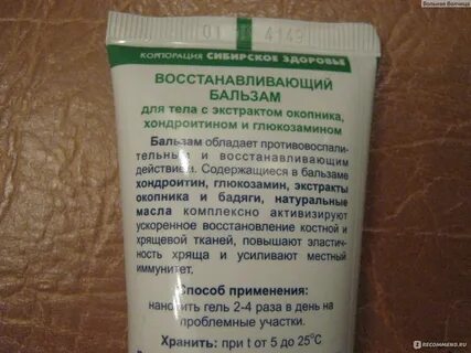 Экстракт окопника