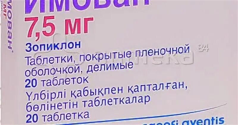 Имован по рецепту в москве. Зопиклон фармакология. Снотворное имован. Зопиклон перечень.