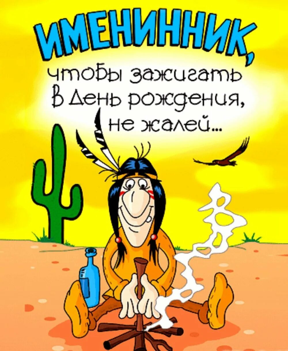 Поздравление днем рождения юмор мужчине открытки. Смешные поздравления с днем рождения. Трольные поздравления с днем рождения мужчине. Прикольные поздравления с днем рождения. С днём рождения мужчине прикольные.