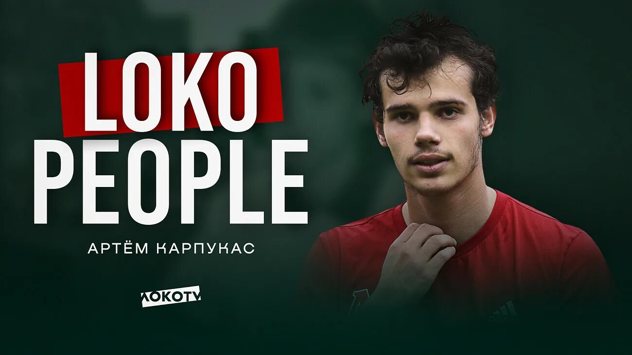 Локо пипл