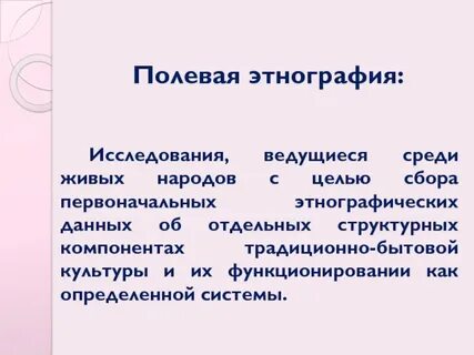Метод полевого сбора