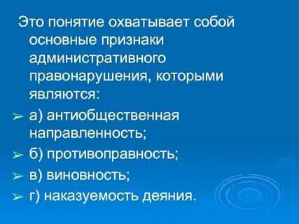 Виновность административного правонарушения