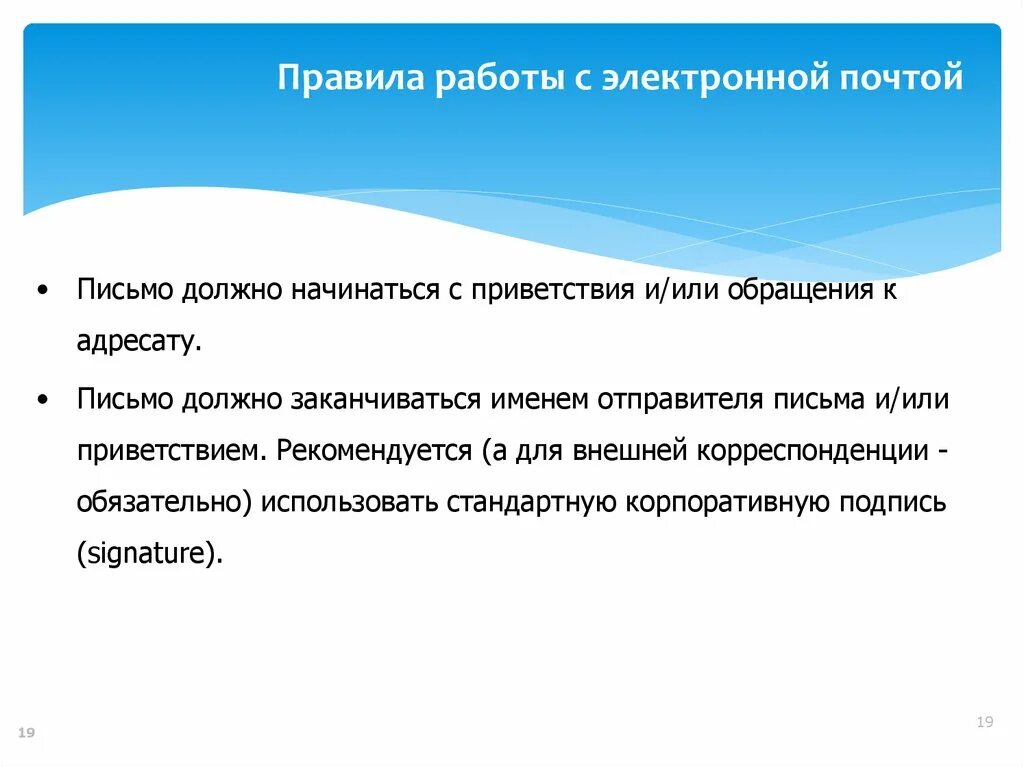 Правила электронной безопасности. Правила работы с электронной почтой. Правила работы с Эл почтой. Правила безопасности при работе с электронной почтой. Электронная почта порядок работы.