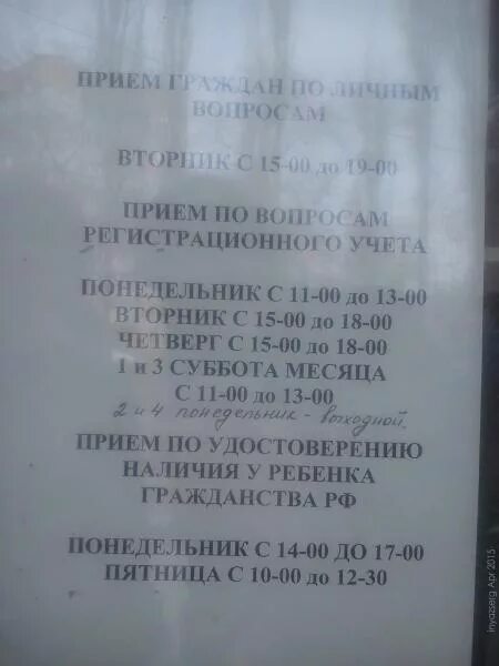 График работы паспортный усмань Картинки ПАСПОРТИСТ ЧАСЫ РАБОТЫ