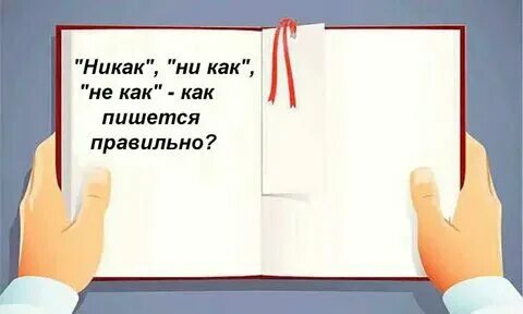 Писать неясный