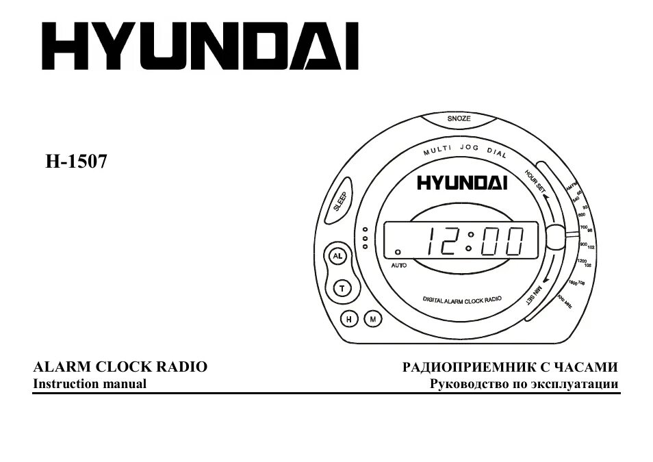 Настройка часов хендай. Hyundai h-1507. радиобудильник hyundai h-1507. инструкция для часов hyundai. часы электронные хендай.