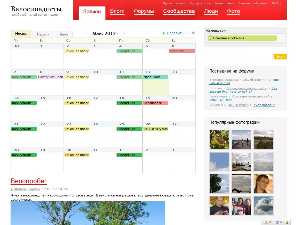 Записи блогов. Календарь мероприятий на сайте. Календарь событий на сайте. Интерактивный календарь событий. Календарь на сайте.
