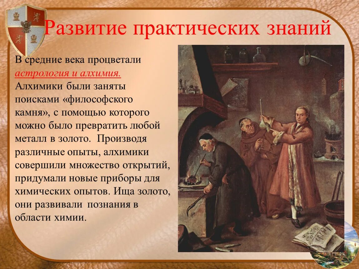 Алхимики в средние века. Развития практических знаний средневековья. Практические знания в средние века. Развитие практических знаний. Открытия 10 века