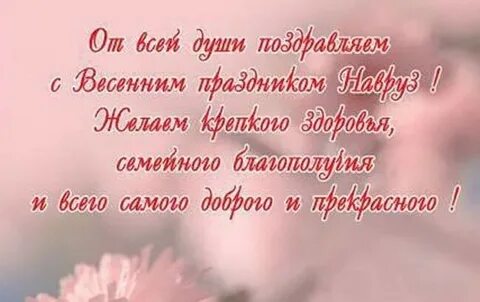 Поздравление на таджикском языке