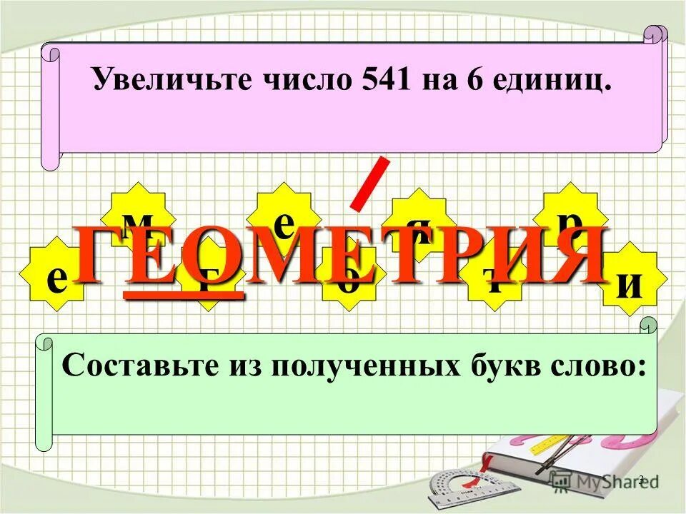 Найдите разность чисел 4 5 3 4. Найдите разность чисел 4 5 3 4